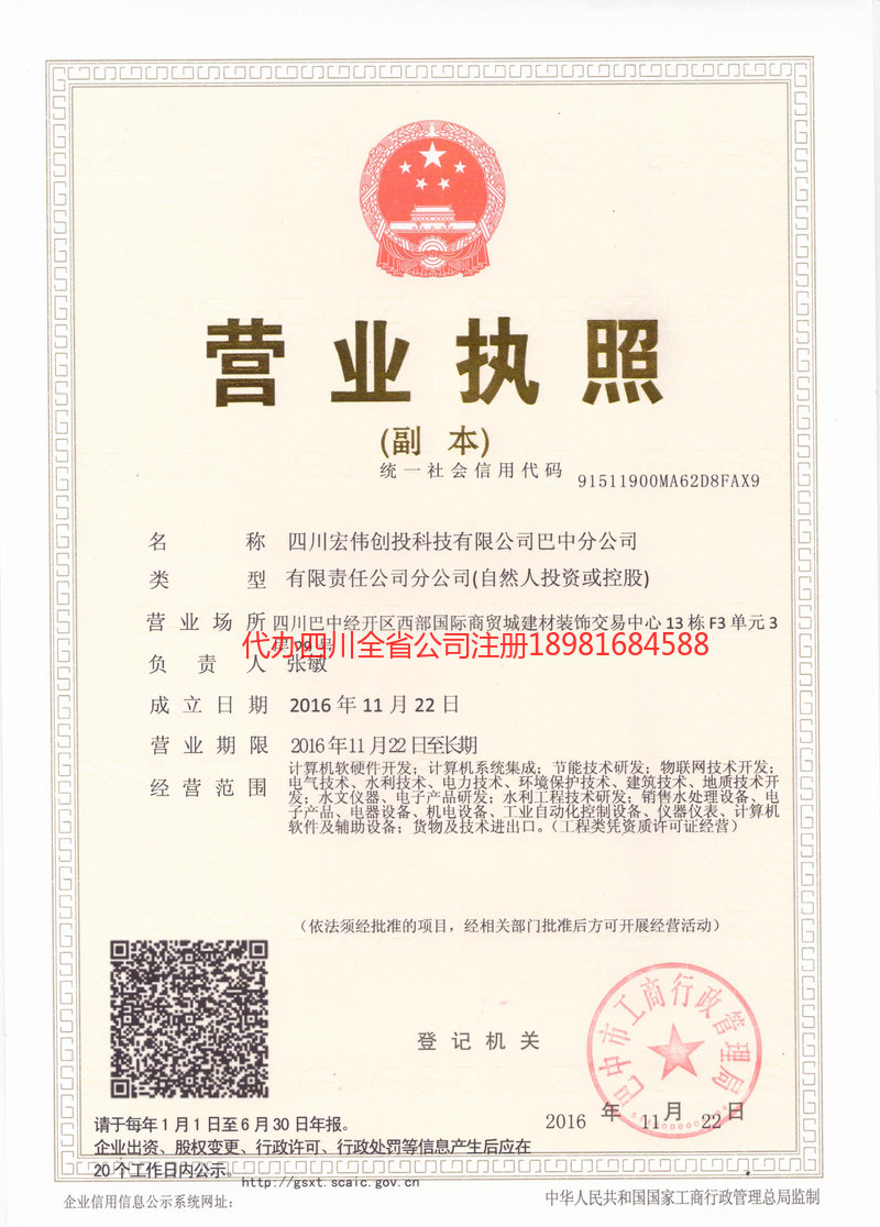 甘肃甘肃宏伟创投科技有限公司