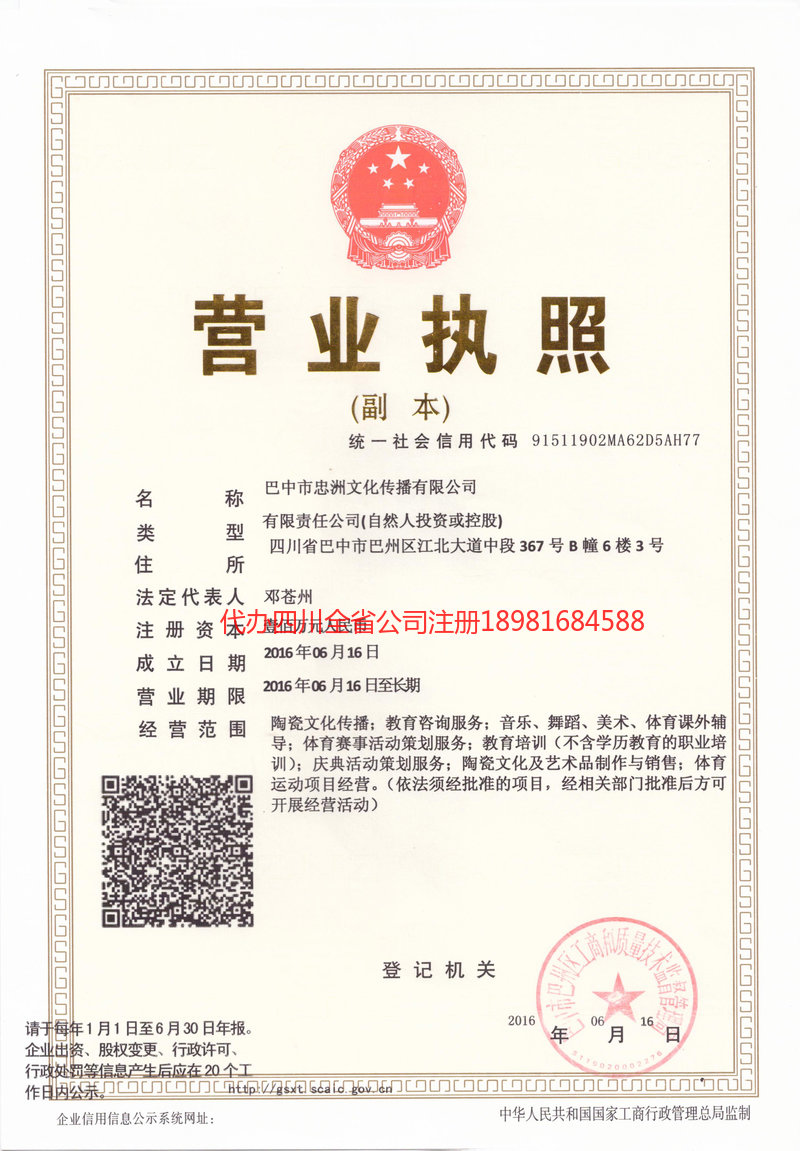 甘肃甘肃忠州文化传播有限公司