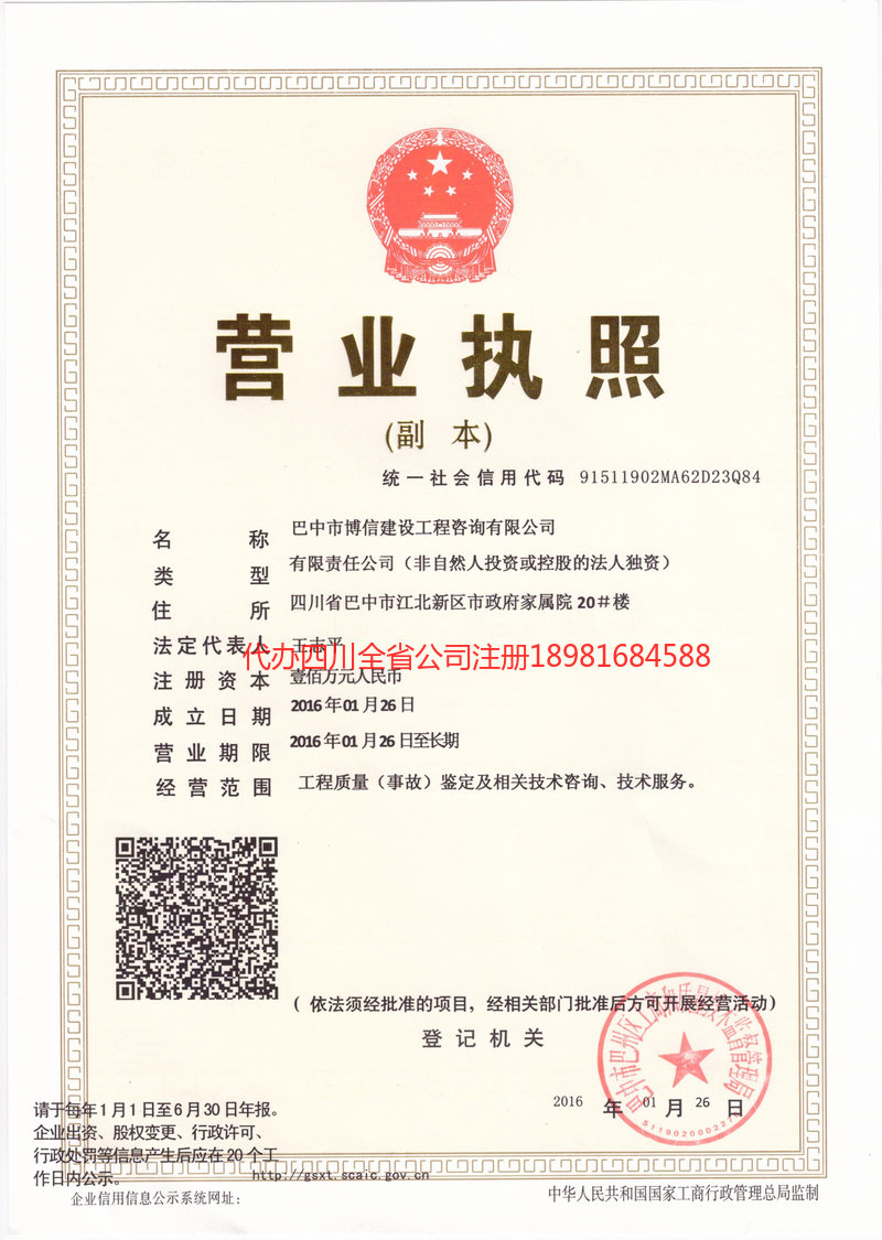 甘肃甘肃博信建设工程咨询有限公司