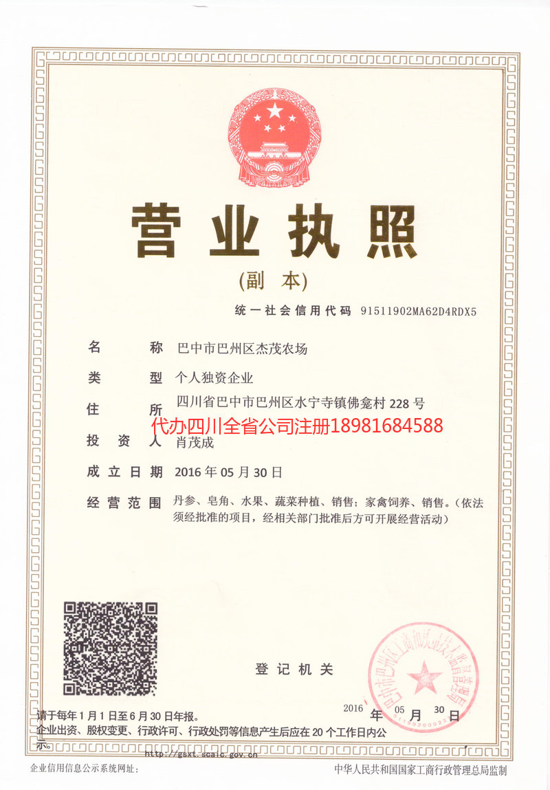 甘肃甘肃杰茂农场