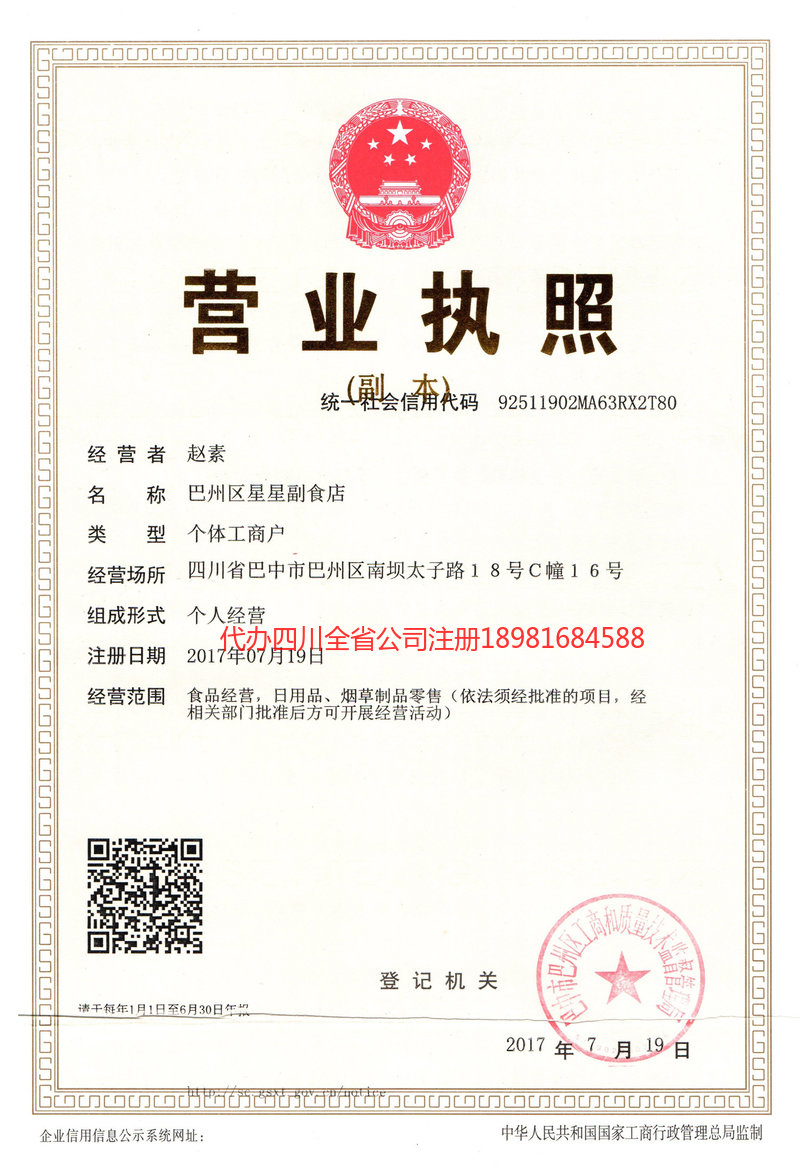 甘肃甘肃星星副食店