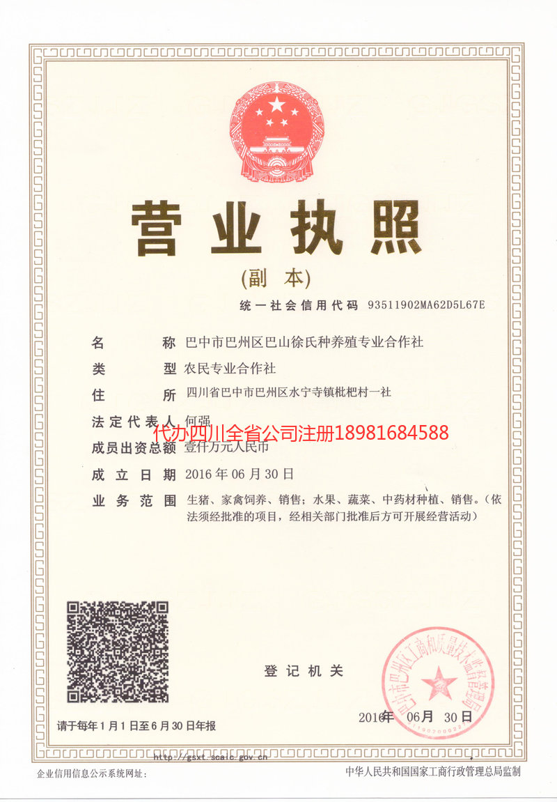 甘肃甘肃巴山徐氏种养殖专业合作社