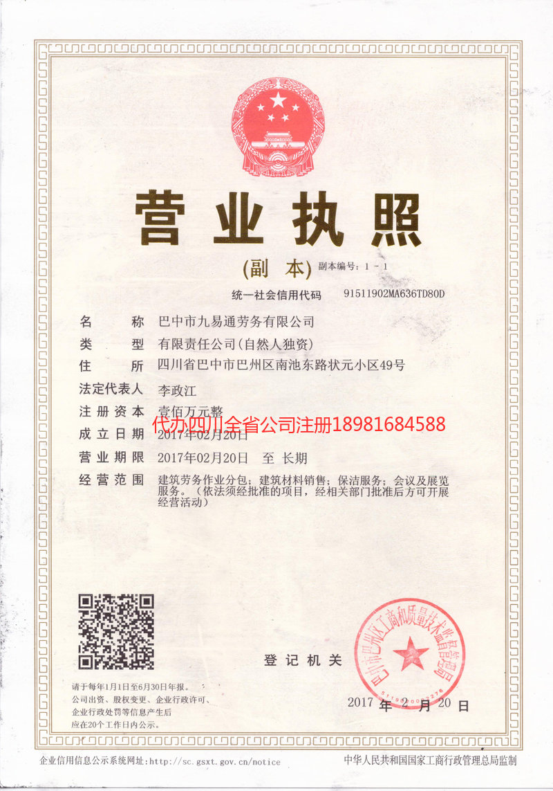 甘肃甘肃九易通劳务有限公司