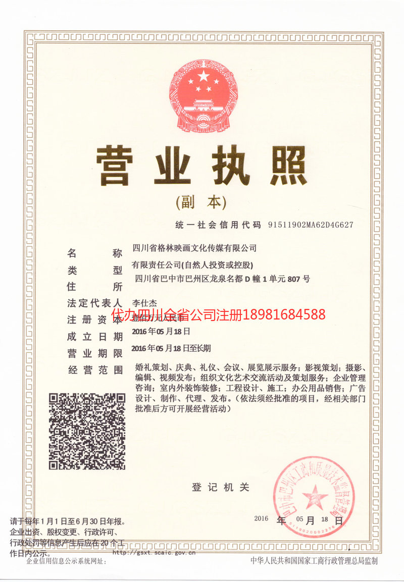 甘肃甘肃格林映画文化传媒有限公司