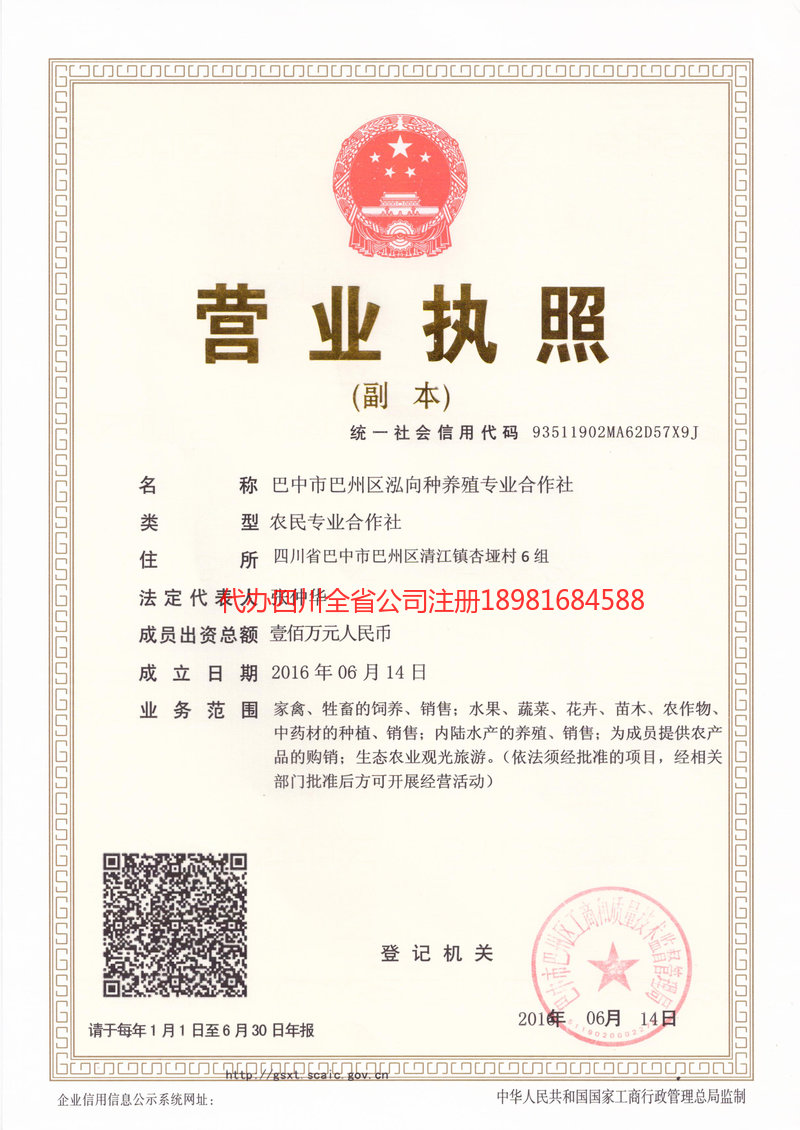 甘肃甘肃泓向种养殖专业合作社