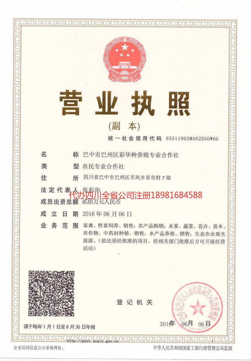 甘肃甘肃彩华种养殖专业合作社